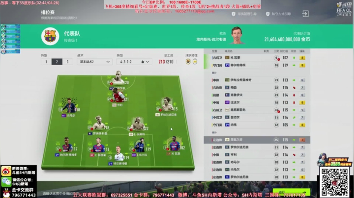 【FIFA ONLINE 4】SH内斯塔的精彩时刻 20210109 11点场