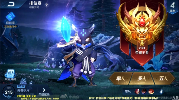 我在斗鱼看纯白直播王者荣耀