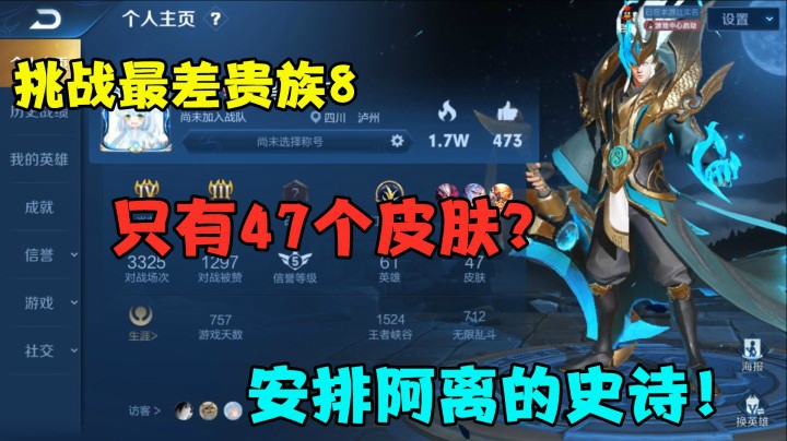 挑战最差V8，为什么只有47个皮肤？安排无限星赏官！