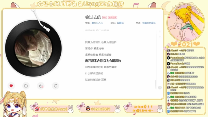 【2021-01-04 18点场】月野兔兔Usagi：新年打工第一天~今天也是很疲惫。。。