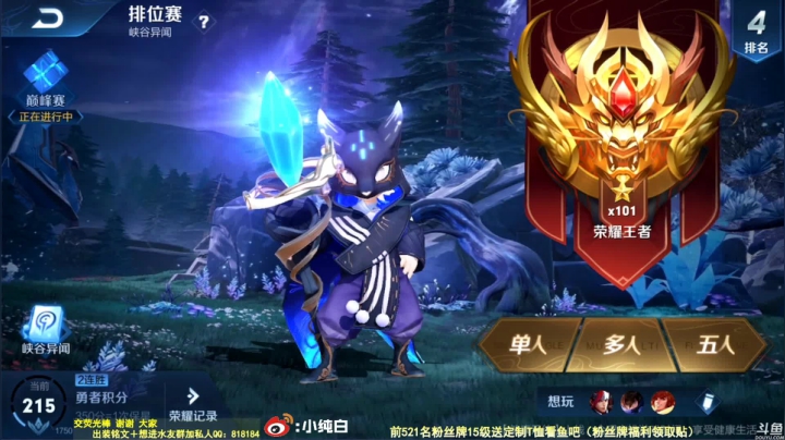 我在斗鱼看纯白直播王者荣耀