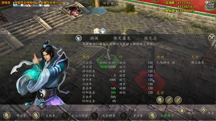 【2021-01-08 22点场】泫漓：侠客前传之新金庸立志传mod