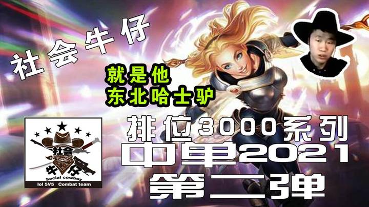 【英雄联盟】中单排位 2021 第二弹