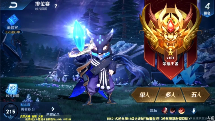 我在斗鱼看纯白直播王者荣耀