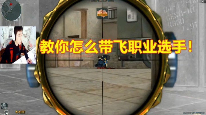 CF今天带我CFPL的小弟打打北部排位嗷