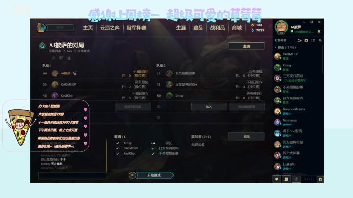 【2021-01-08 21点场】AI披萨：2021快乐！！！ 8265485