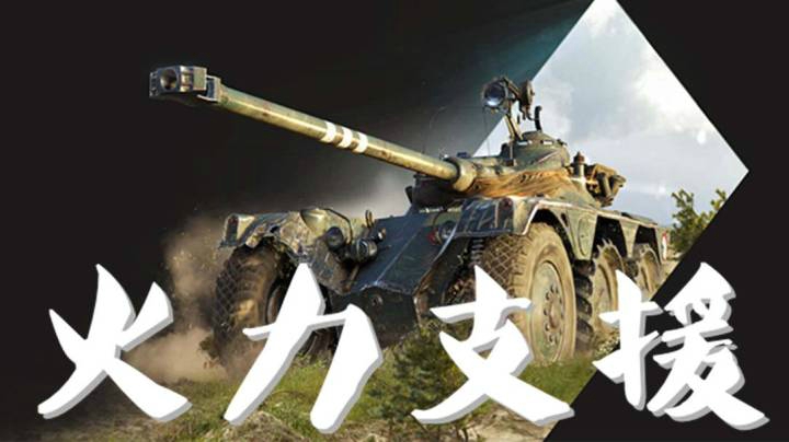 坦克世界 EBR入草 普罗洛霍一只眼