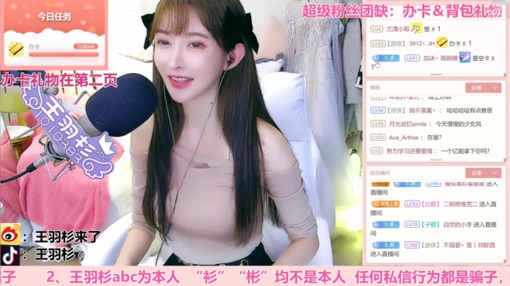 我在斗鱼看王羽杉abc直播音乐、颜值（横屏）
