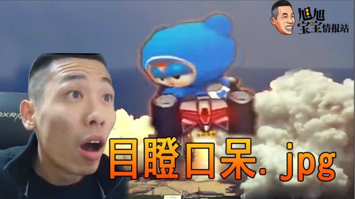 【旭旭宝宝】比 赛 取 消