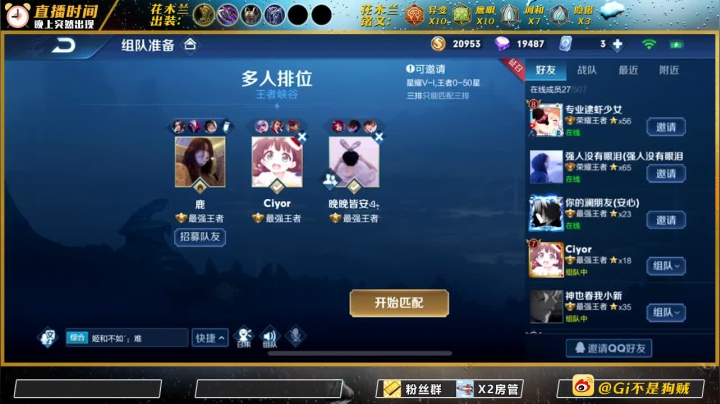 【2021-01-07 22点场】Gi不是狗贼：微信区带人排位！！