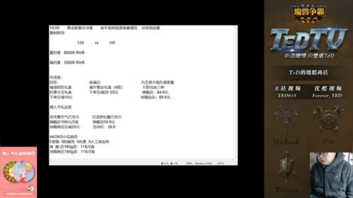 【魔兽争霸】ForeverTED的精彩时刻 20210110 16点场