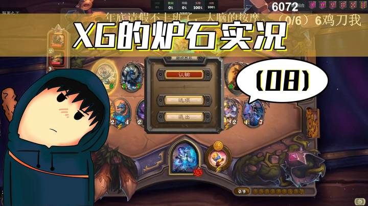 炉石传说实况08