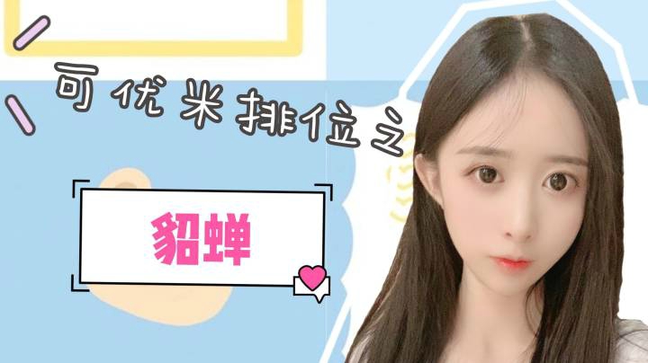 貂蝉三杀