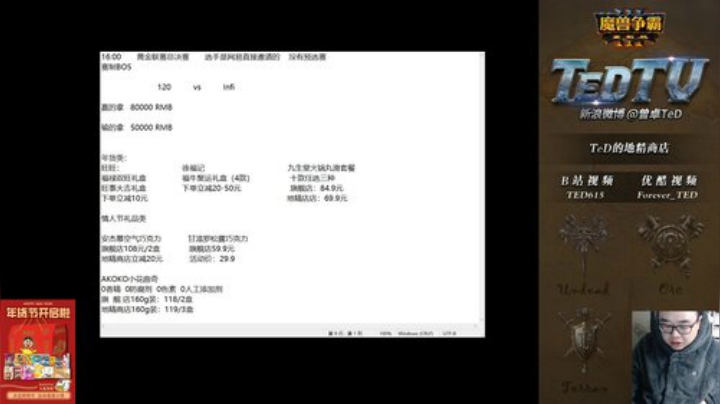 【魔兽争霸】ForeverTED的精彩时刻 20210110 16点场