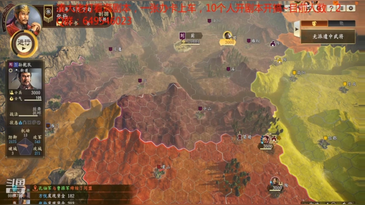 三国志14加强版，各位老板点个关注