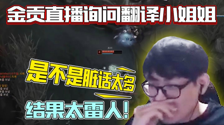 直播询问翻译小姐姐是不是脏话太多，结果太雷人！