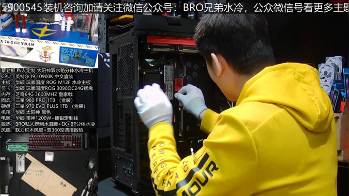 【2021-01-10 15点场】BRO兄弟水冷：太阳神双水路分体水冷主机