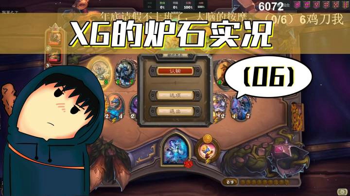 炉石传说实况06