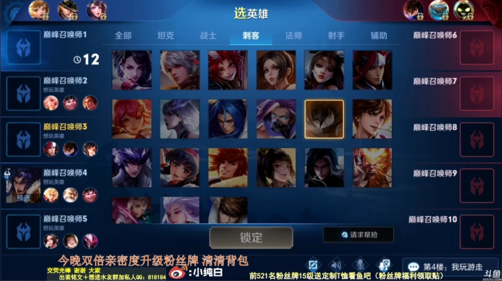 我在斗鱼看纯白直播王者荣耀