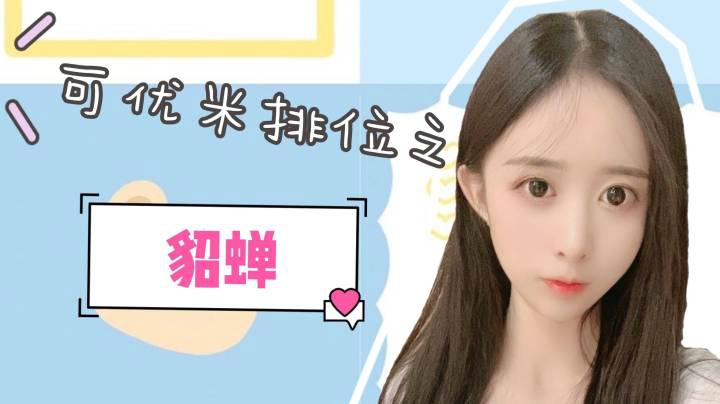 貂蝉三杀