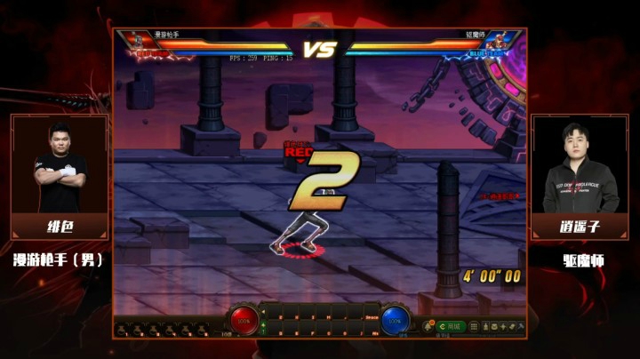 1月10日 斗鱼DNF全明星 绯色 vs 逍遥子