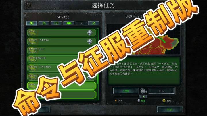 命令与征服重制版之手残党18