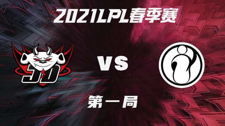 2021LPL春季赛-常规赛-JDGvsIG-0110-1