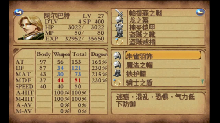 PS龙骑士传说 魔都亚格里斯