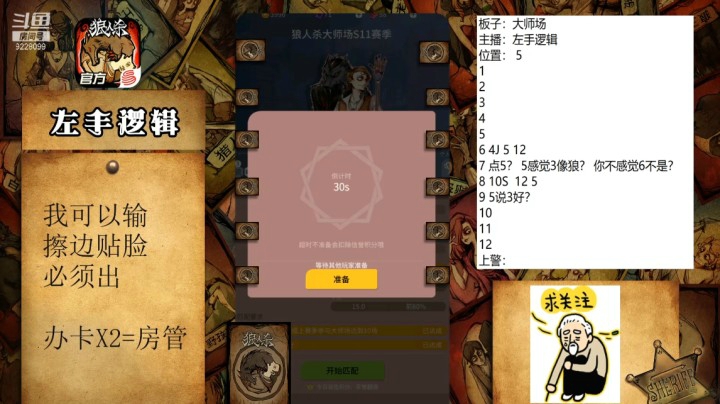 听他是狼第一天出他，狼只能崩盘，不需站边只需找狼！