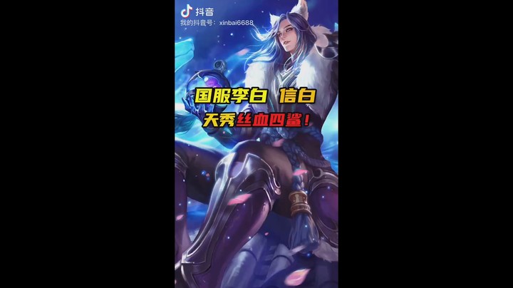 第一李白残血没名刀没技能光速丝血细节四杀 我还能秀