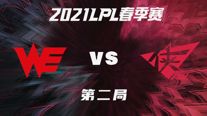 2021LPL春季赛-常规赛-WEvsRW-0110-2