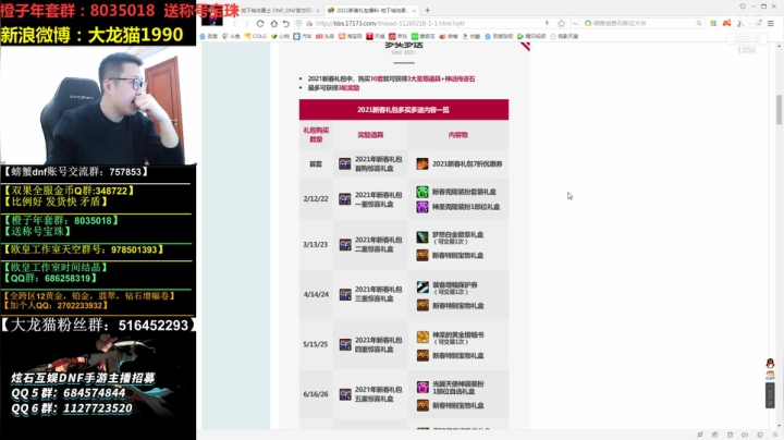 【2021-01-11 14点场】大龙猫：我回来了，有没有想我的么么哒
