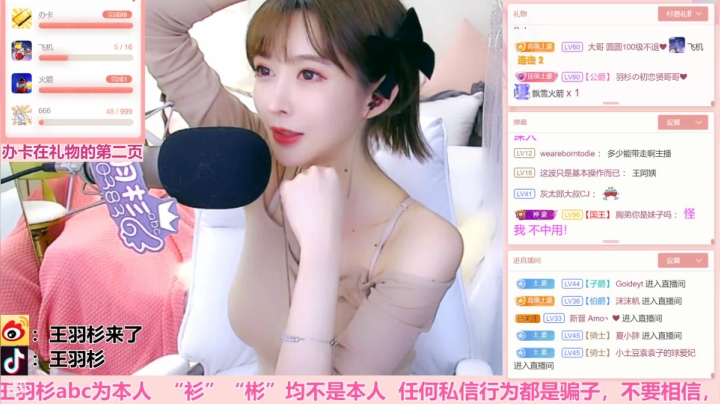 我在斗鱼看王羽杉abc直播音乐、颜值（横屏）