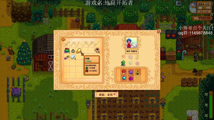 【2021-01-09 04点场】帅帅的老翔翔：介不是星露谷物语吗