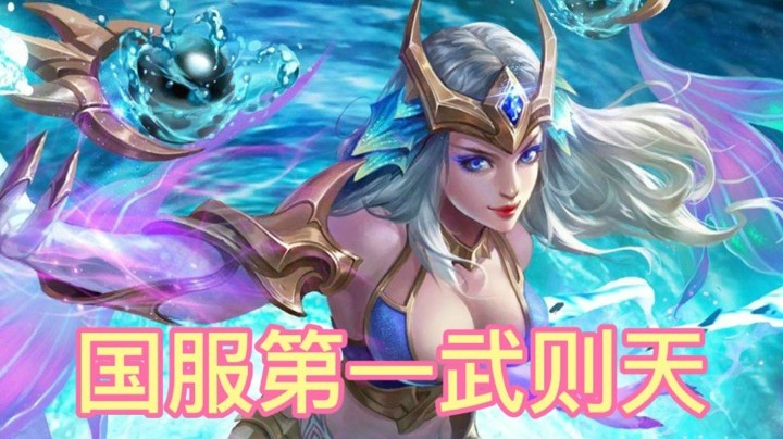 武则天本周精彩击杀