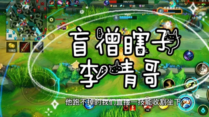 《英雄联盟手游》第一臭香港脚李青