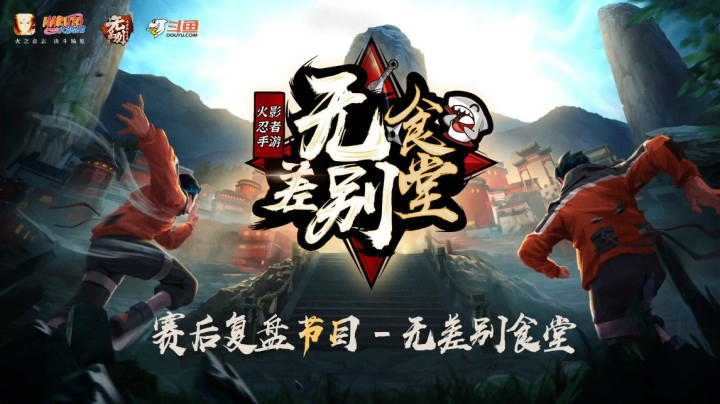 斗鱼无差别食堂最终季