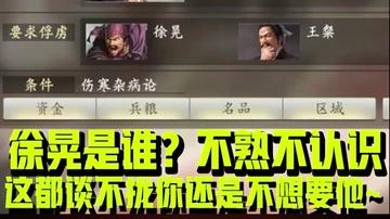 徐晃是谁？不熟不认识