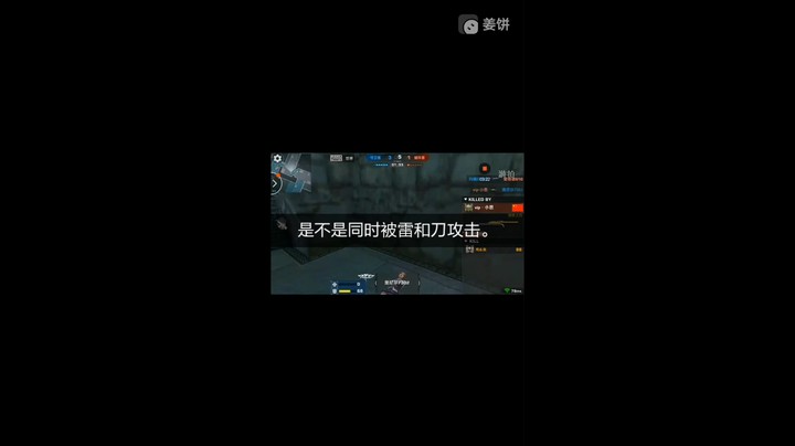 反恐精英之枪王对决（正义枪战）同时被雷炸与刀？