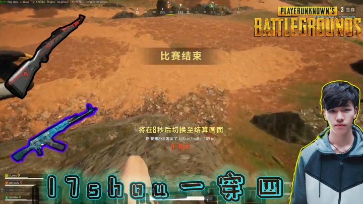 【绝地求生】：17shou拿到自己的皮肤，犹如加了BUFF，各种灭队吃鸡！