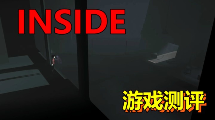 【INSIDE】红衣boy 游戏测评/解谜游戏