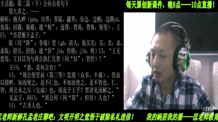 【2021-01-11 19点场】匡老师教育修身话题：新解《孟子》颠覆认知重塑经典！
