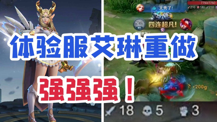 体验服艾琳重做归来，强强强！