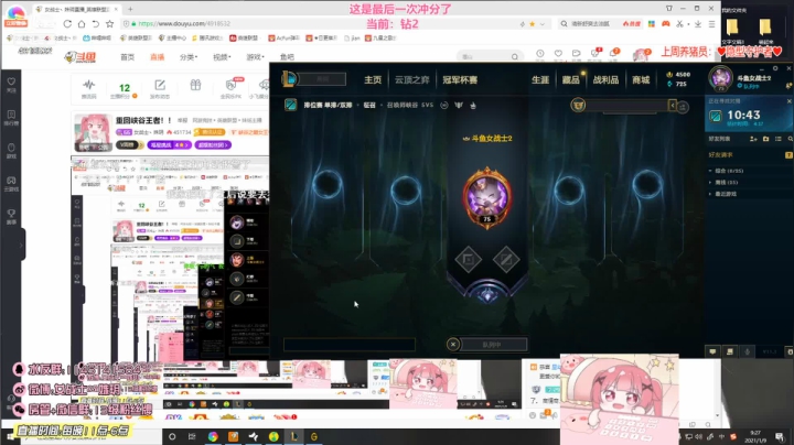 【英雄联盟】女战士丶姝玥的精彩时刻 20210112 12点场
