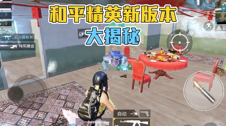 和平精英体验服内容大揭秘！