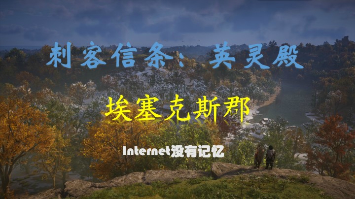 刺客信条 英灵殿 XBox one X 初见游玩（47）