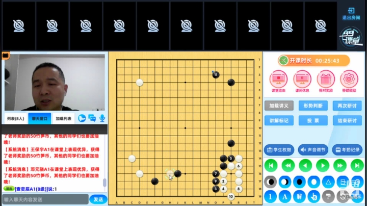 周二6点20冲段班20210112围棋网课