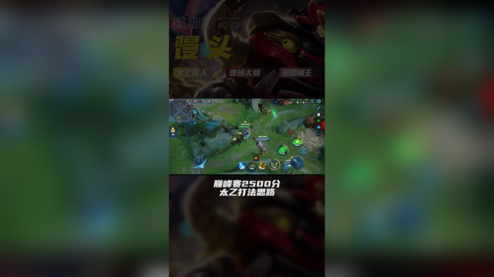 太乙2500分打法思路教学