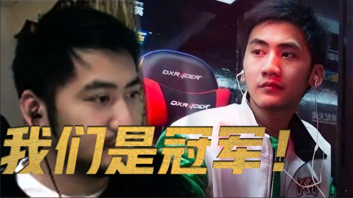 【茄子】势有万钧，力夺冠军! LQ再次问鼎