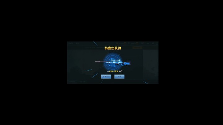 正义枪战答题活动送绝版狙击武器AWP-祥龙